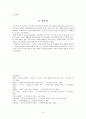 거시사에서 미시사로 - 일상생활의 역사  9페이지