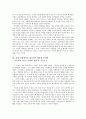 실제 수업을 통해 살펴본 내러티브의 유용성과 한계, 개선방안  4페이지
