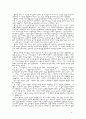 인간은 선한가, 악한가 (인간의 본성 문제 - 성선설과 성악설을 중심으로)  5페이지