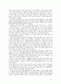 인간은 선한가, 악한가 (인간의 본성 문제 - 성선설과 성악설을 중심으로)  8페이지