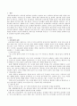 보육과정의 유형을 설명하고 그 중 하나의 유형을 선택하여 자신의 교육관과 비교하여 기술 2페이지