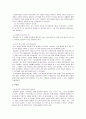 [경영학원론] 네슬레 경영사례 (네슬레의 성공전략, 네슬레를 통해 본 글러벌 기업의 요소) 5페이지