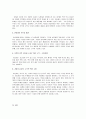 [경영학원론] 네슬레 경영사례 (네슬레의 성공전략, 네슬레를 통해 본 글러벌 기업의 요소) 9페이지