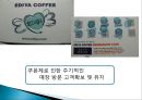 [사업계획서] Dream&shop EDIA COFFEE.ppt 11페이지