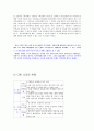 우리나라 학제변천 과정  9페이지