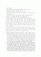 오타쿠(お宅; オタク)에 대해서  8페이지