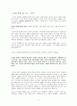 칸트의 정언명법 제1정식의 이해와 그 문제점 2페이지