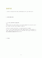 칸트의 정언명법 제1정식의 이해와 그 문제점 5페이지