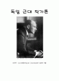 [독일 근대작가] 칼 슈테른하임 - 속바지 1페이지