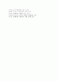 영유아들의 발달 특성을 가장 잘 설명한다고 생각되는 심리적 기초이론 중 한 가지를 선택하여 다음과 같은 체제로 정리 7페이지
