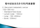 갑상선암의 방사선 요오드 치료 18페이지
