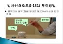 갑상선암의 방사선 요오드 치료 19페이지