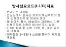 갑상선암의 방사선 요오드 치료 20페이지