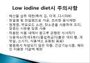 갑상선암의 방사선 요오드 치료 25페이지
