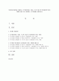 적절한 양육환경을 설명하고, 부적절한(빈곤, 병리, 구조적 결손)이 아동발달에 미치는 영향을 예를 들어 설명하고, 자기견해를 제시 1페이지