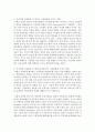 적절한 양육환경을 설명하고, 부적절한(빈곤, 병리, 구조적 결손)이 아동발달에 미치는 영향을 예를 들어 설명하고, 자기견해를 제시 3페이지