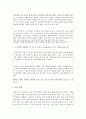 적절한 양육환경을 설명하고, 부적절한(빈곤, 병리, 구조적 결손)이 아동발달에 미치는 영향을 예를 들어 설명하고, 자기견해를 제시 5페이지