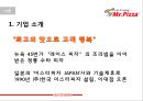 미스터피자 2010 3페이지