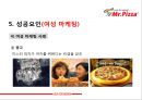 미스터피자 2010 26페이지