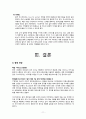 미스터 피자 중국진출 성공전략 11페이지