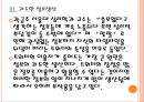[SNS] 트위터 가입자 감소를 통해 살펴본 SNS문제점.PPT자료 12페이지
