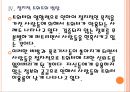 [SNS] 트위터 가입자 감소를 통해 살펴본 SNS문제점.PPT자료 16페이지