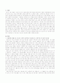 영유아를 대상으로 한 읽기와 쓰기 교육에서 효과적인 지도방안을 제시하고 그에 따른 가능성과 타당성을 논의 2페이지