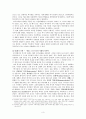 거시사에서 미시사로 - 일상생활의 역사 3페이지