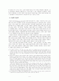 거시사에서 미시사로 - 일상생활의 역사 4페이지