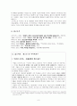 거시사에서 미시사로 - 일상생활의 역사 8페이지