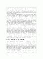 거시사에서 미시사로 - 일상생활의 역사 9페이지