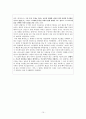 거시사에서 미시사로 - 일상생활의 역사 10페이지