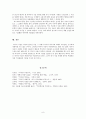 [인문과학] 역사의 객관성과 주관성 9페이지