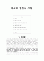 중세의 궁정식 사랑  1페이지