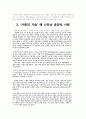 중세의 궁정식 사랑  3페이지