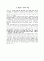 중세의 궁정식 사랑  5페이지