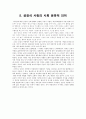 중세의 궁정식 사랑  6페이지
