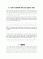 중세의 궁정식 사랑  7페이지