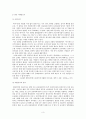 역사학은 지배이데올로기인가  3페이지