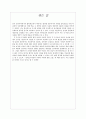 중세 사회의 상속제도의 변화와 여성의 지위  6페이지