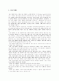 과학 기술과 환경 문제 [심층생태론, 과학기술낙관론, 사회생태론]  2페이지