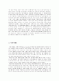 과학 기술과 환경 문제 [심층생태론, 과학기술낙관론, 사회생태론]  4페이지