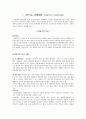 과학기술과 환경문제 [생명공학기술 정의] 2페이지