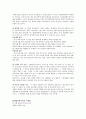 과학기술과 환경문제 [생명공학기술 정의] 3페이지
