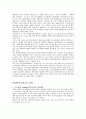 과학기술과 환경문제 [생명공학기술 정의] 7페이지
