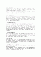 과학기술과 환경문제 [생명공학기술 정의] 8페이지