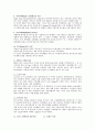 과학기술과 환경문제 [생명공학기술 정의] 9페이지