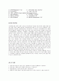 과학기술과 환경문제 [생명공학기술 정의] 10페이지