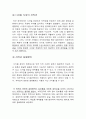 정보 공유 문제 - 모방, 표절, 패러디, 창작, 지적 재산권  3페이지