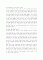 지식정보사회의 배경과 특징과 의미-산업사회와의 연계성 문제 3페이지